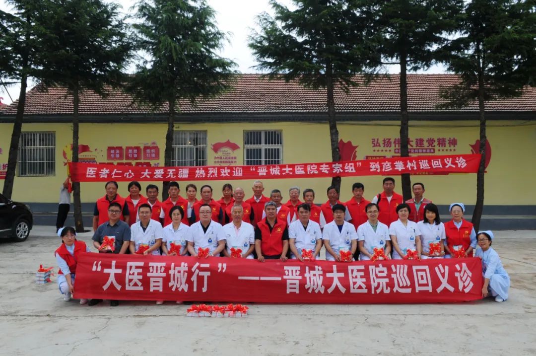 晉城(chéng)大(dà)醫院巡回義診走進晉城(chéng)陽城(chéng)縣河北鎮彥掌村