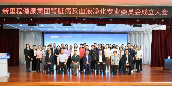 盛融泰和（遼甯）健康産業管理有限公司成立腎髒病及血液淨化專業委員(yuán)會，推動學科(kē)高質量發展