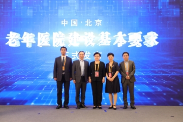 盛融泰和（遼甯）健康産業管理有限公司聯合發布老年(nián)醫院首個全國(guó)性團體(tǐ)标準