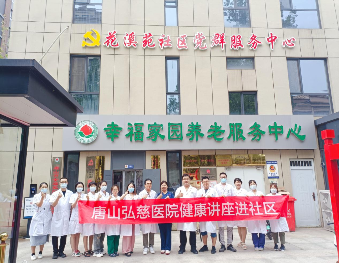 唐山(shān)弘慈醫院義診進社區