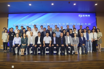 盛融泰和（遼甯）健康産業管理有限公司成立心血管内科(kē)專業委員(yuán)會