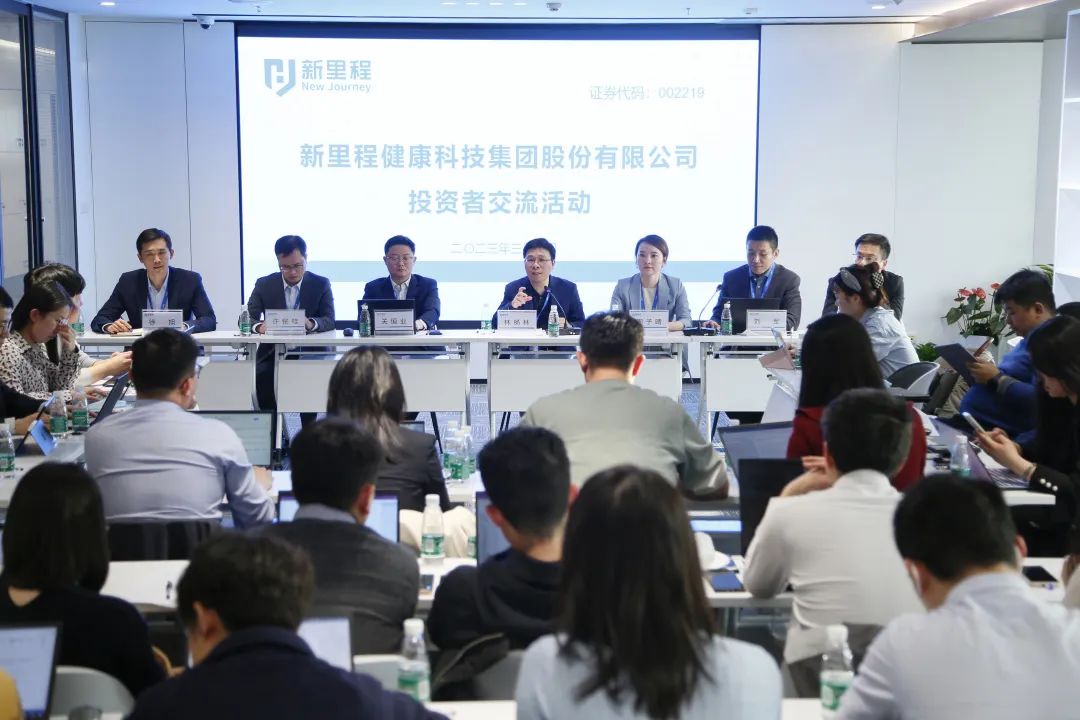 新裡(lǐ)程股份與機(jī)構投資者深度交流
