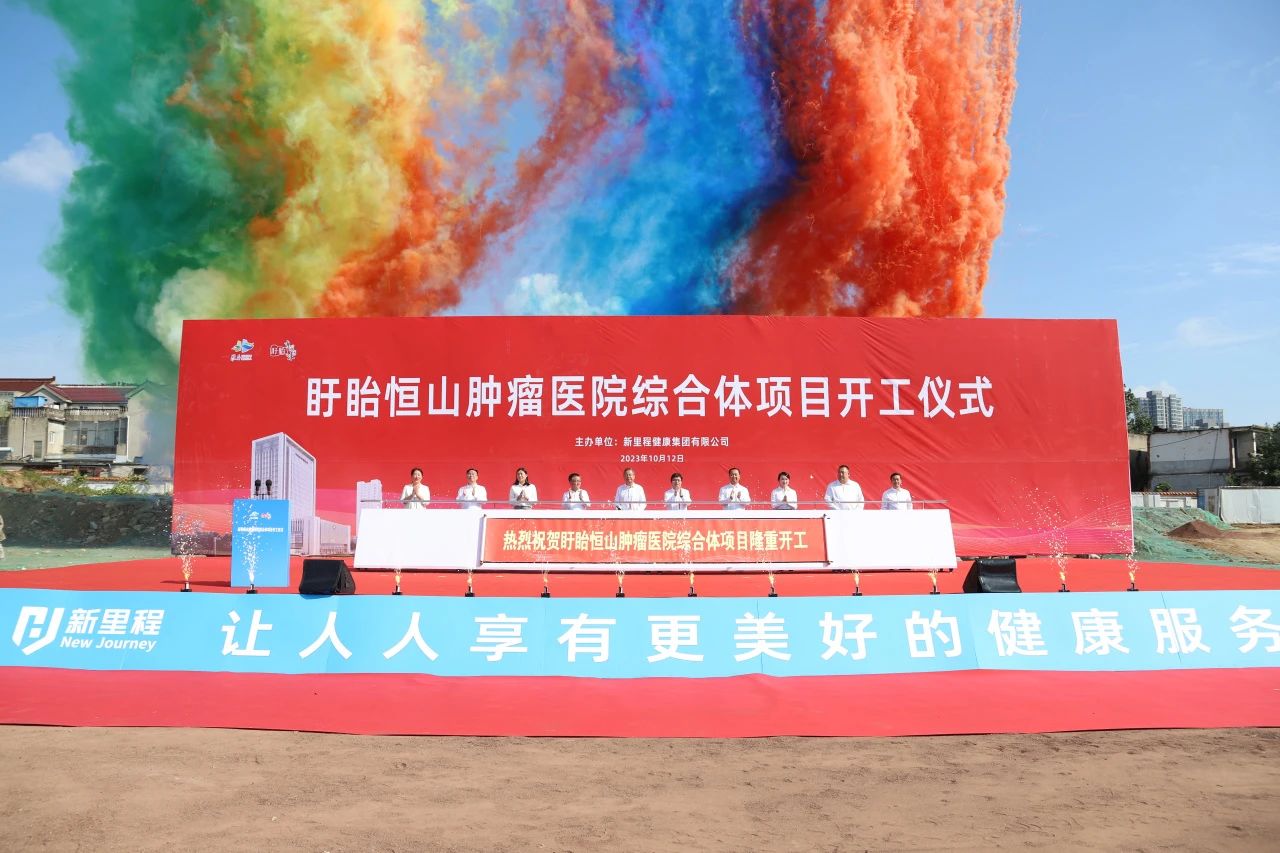 盱眙恒山(shān)腫瘤醫院綜合體(tǐ)建設正式開工(gōng)