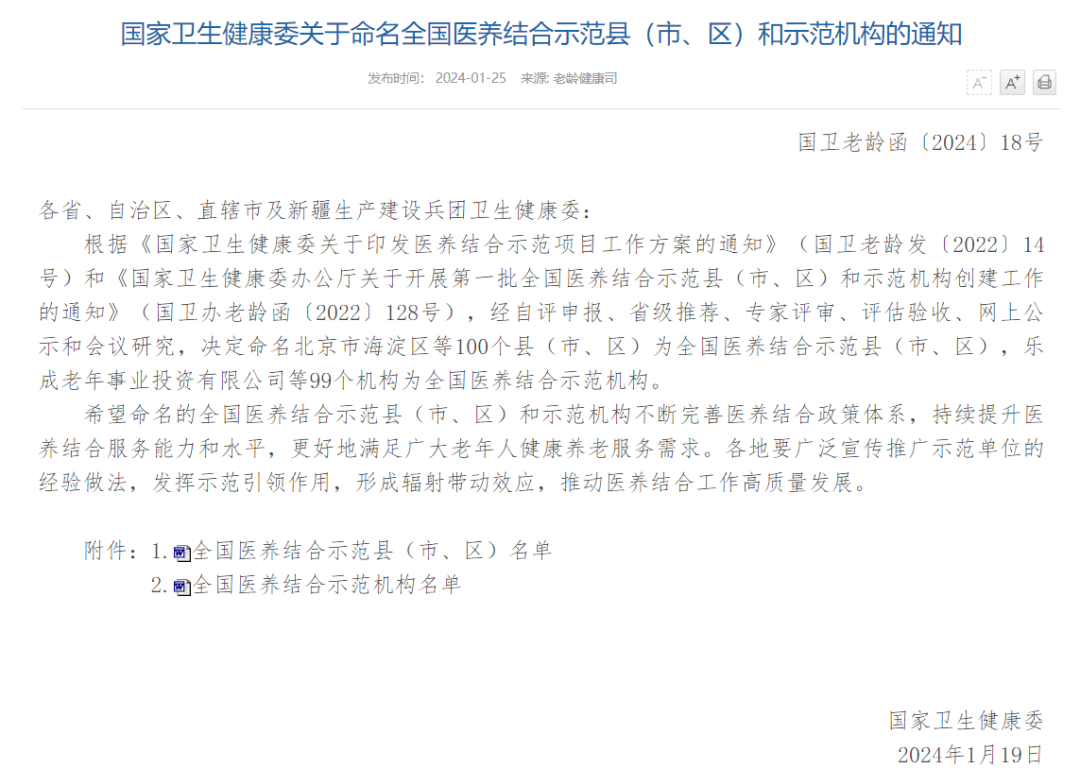 東營鴻港醫院被命名爲全國(guó)首批醫養結合示範機(jī)構