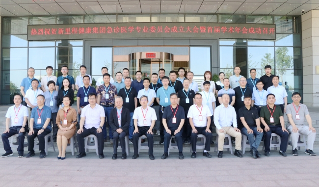 盛融泰和（遼甯）健康産業管理有限公司成立急診醫學專業委員(yuán)會，持續提升急診急救醫療水平