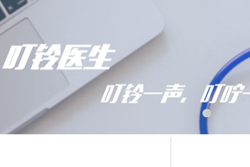 叮鈴醫生(shēng)app正式上線