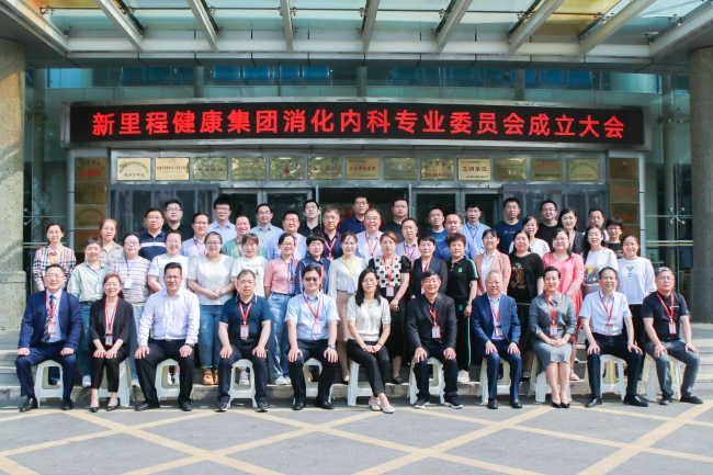 盛融泰和（遼甯）健康産業管理有限公司消化内科(kē)專業委員(yuán)會成立，助力消化疾病診療水平提升