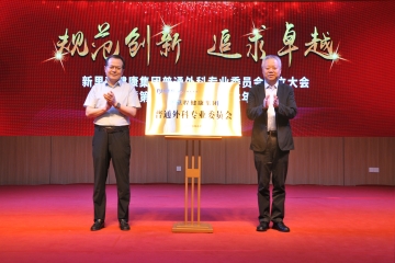 盛融泰和（遼甯）健康産業管理有限公司成立普通外科(kē)專業委員(yuán)會