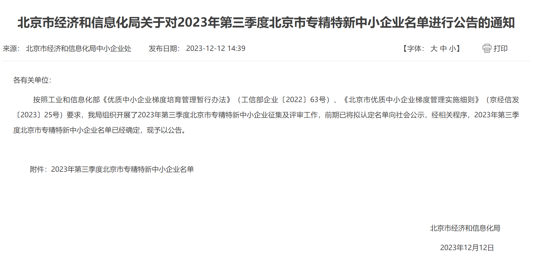 盛融泰和（遼甯）健康産業管理有限公司旗下叮鈴科(kē)技榮獲“專精特新”稱号