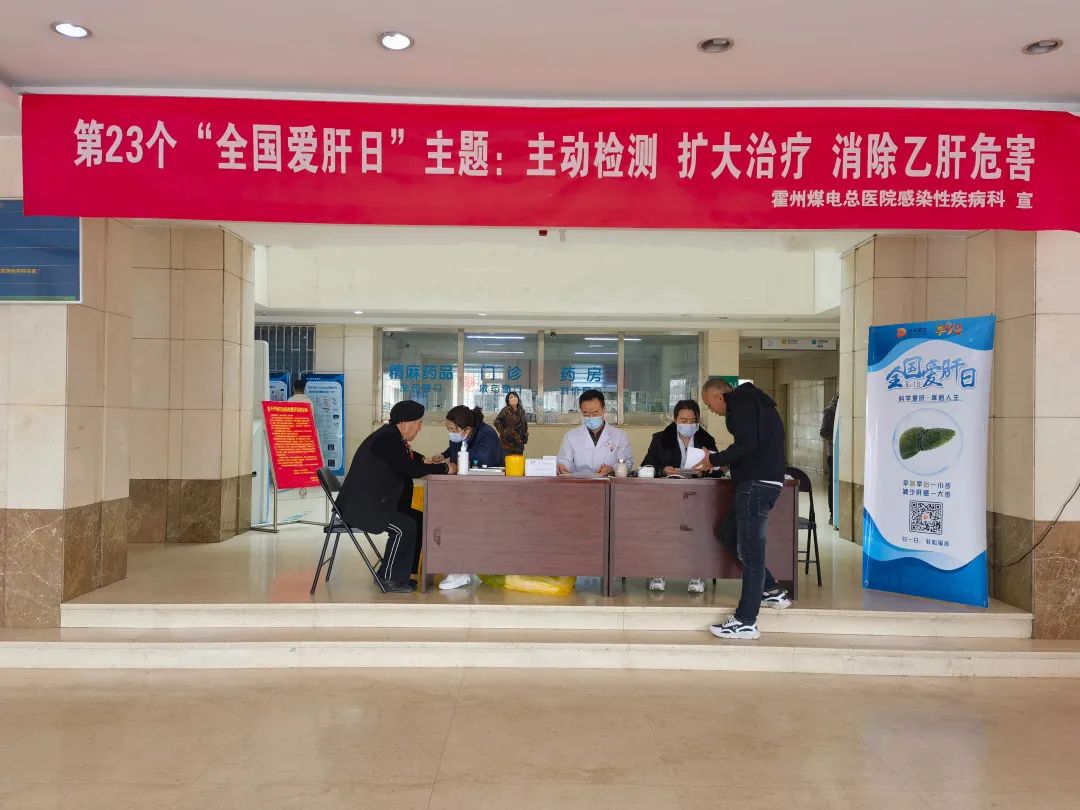 霍州煤電總醫院開展“全國(guó)愛肝日(rì)”義診活動