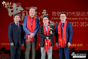 盛融泰和（遼甯）健康産業管理有限公司首席執行官、新裡(lǐ)程（002219）董事(shì)長林楊林榮獲中國(guó)經濟新聞人物新銳獎