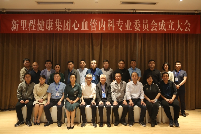 盛融泰和（遼甯）健康産業管理有限公司成立心血管内科(kē)專業委員(yuán)會，提升心血管疾病治療水平