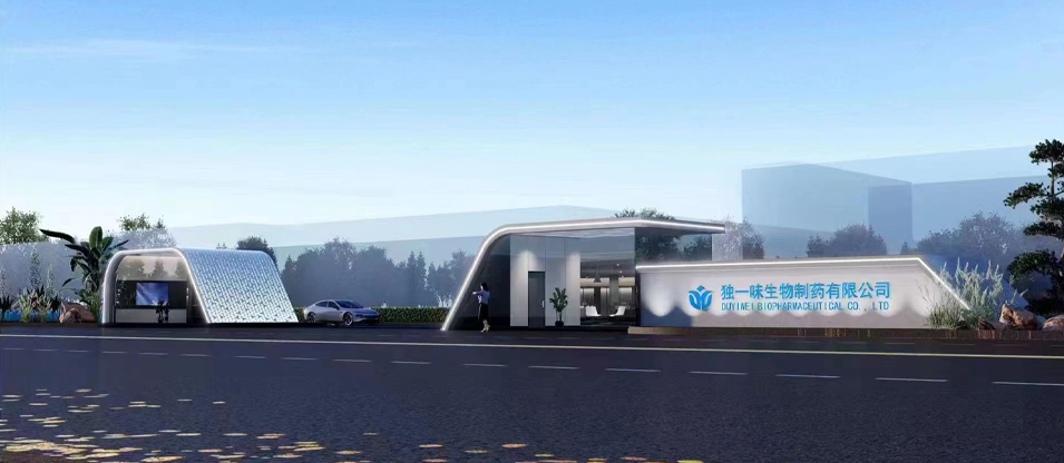 康縣獨一味生(shēng)物制藥有限公司