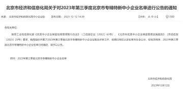叮鈴科(kē)技榮獲北京市“專精特新”中小企業稱号