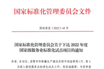 盛融泰和（遼甯）健康産業管理有限公司醫養結合養老服務跻身(shēn)“國(guó)标”試點