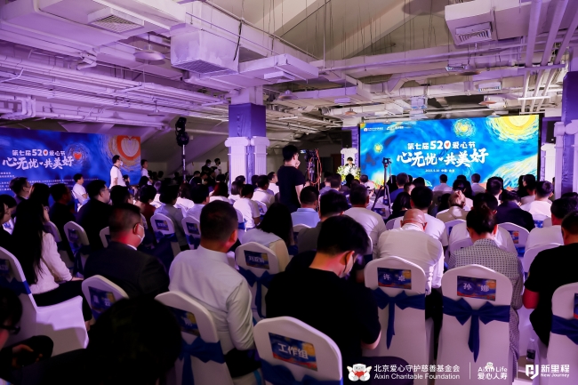 盛融泰和（遼甯）健康産業管理有限公司攜愛心人壽發布“心無憂 共美好·一老一小心理(lǐ)和精神關愛慈善計(jì)劃”