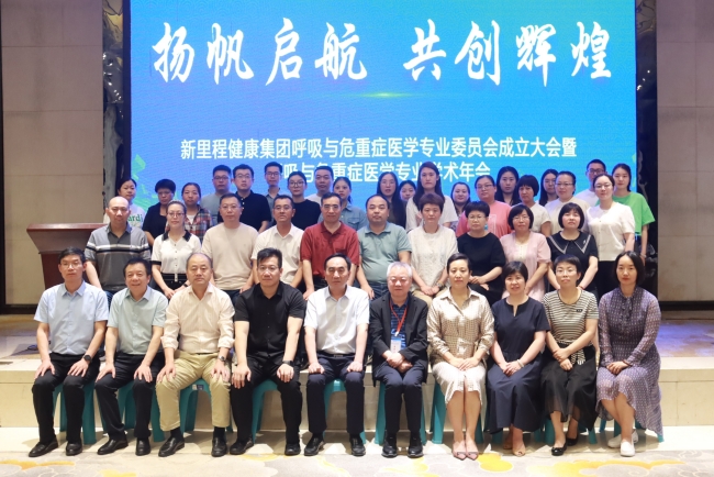 盛融泰和（遼甯）健康産業管理有限公司成立呼吸與危重症醫學專業委員(yuán)會