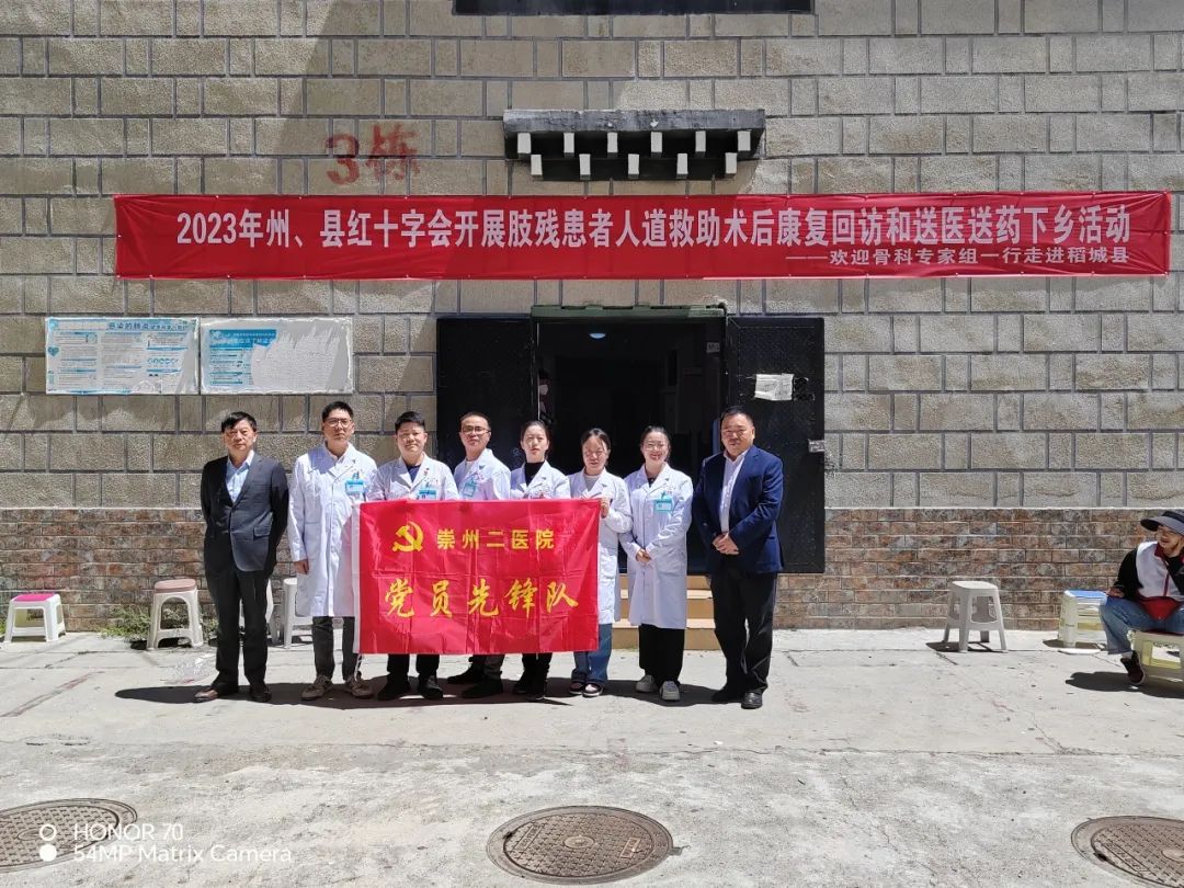 崇州二醫院赴四川甘孜州開展醫療援助