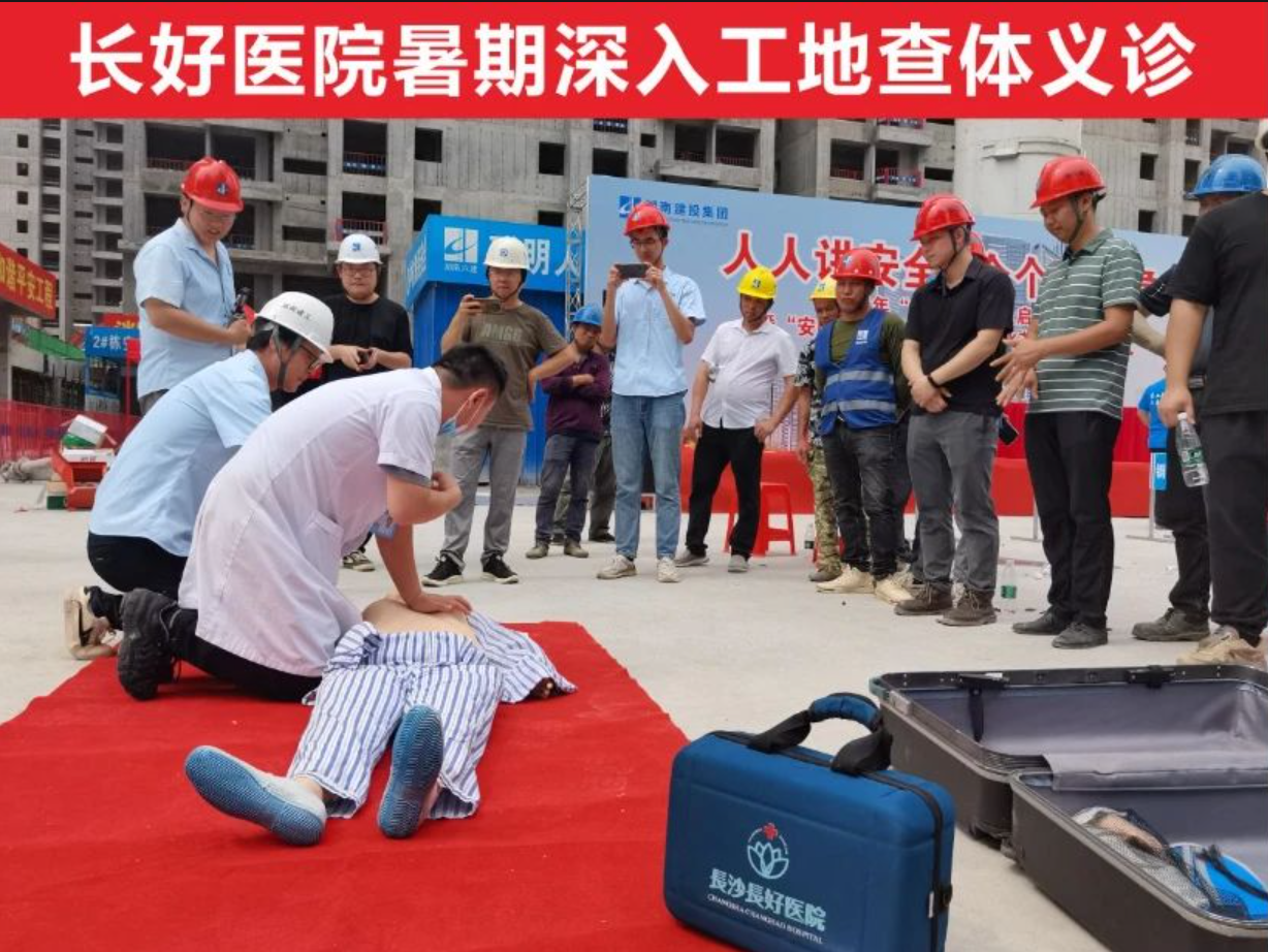 長沙長好醫院暑期深入工(gōng)地查體(tǐ)義診