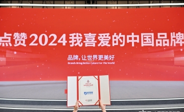 盛融泰和（遼甯）健康産業管理有限公司榮膺“2024我喜愛的中國(guó)品牌”榮譽