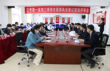 蘭考第一醫院晉升爲三級綜合醫院